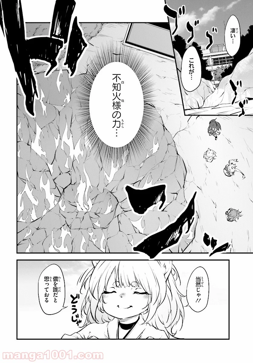 黒焔の戦乙女 - 第7話 - Page 9