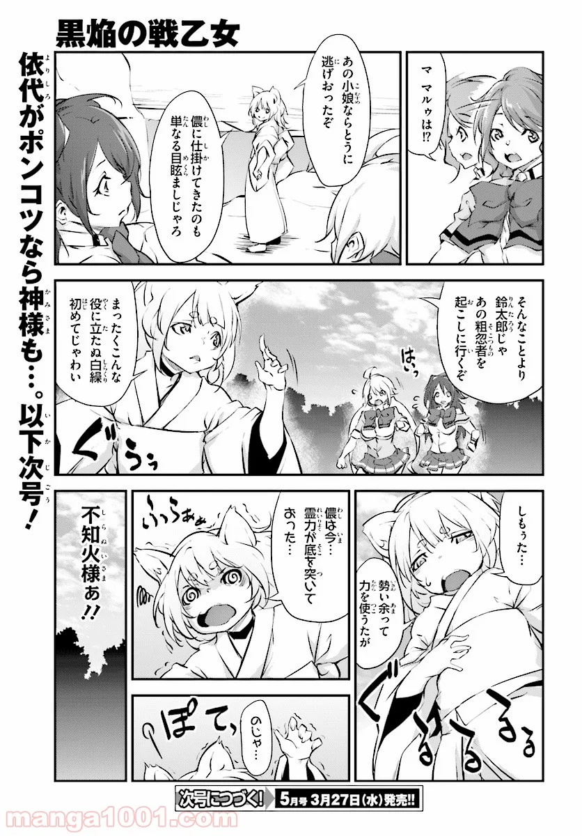 黒焔の戦乙女 - 第7話 - Page 10