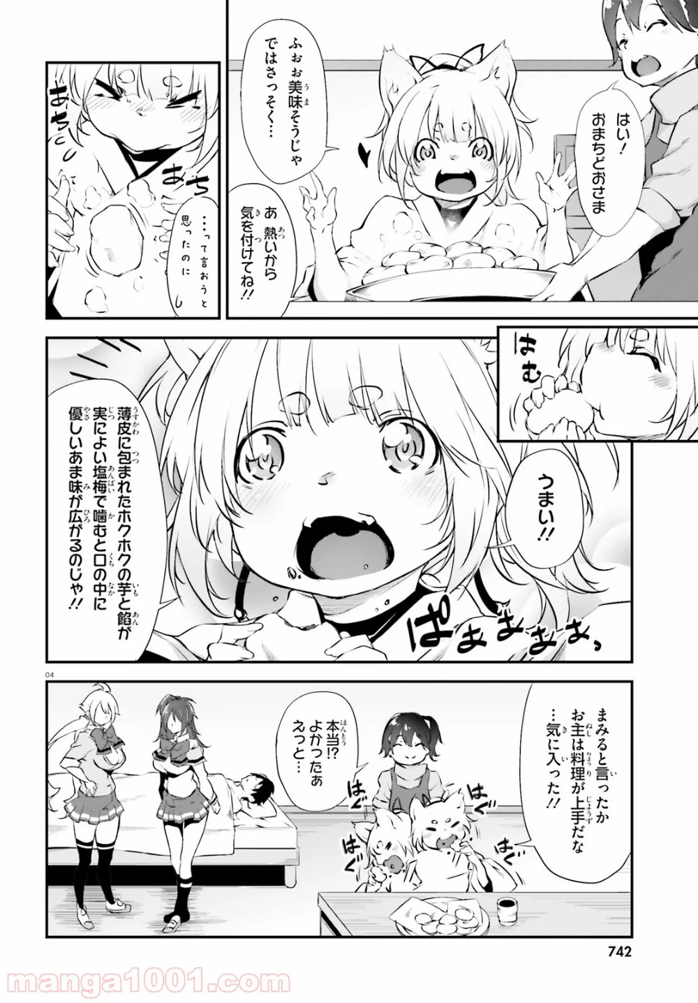 黒焔の戦乙女 - 第8話 - Page 4