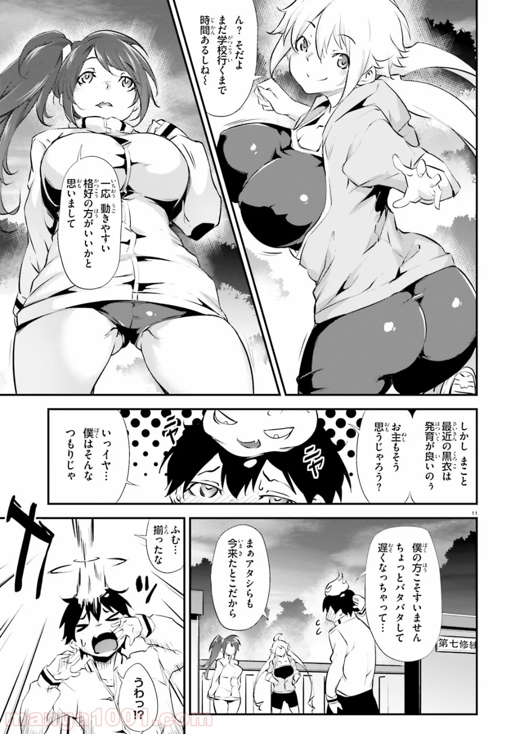 黒焔の戦乙女 - 第9話 - Page 11