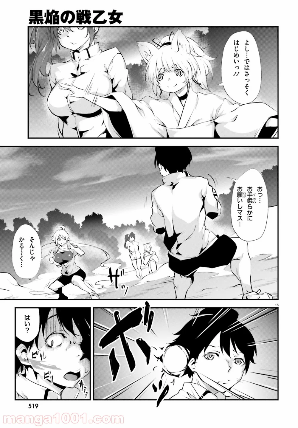 黒焔の戦乙女 - 第9話 - Page 15