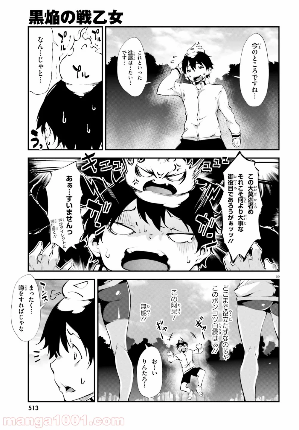 黒焔の戦乙女 - 第9話 - Page 9