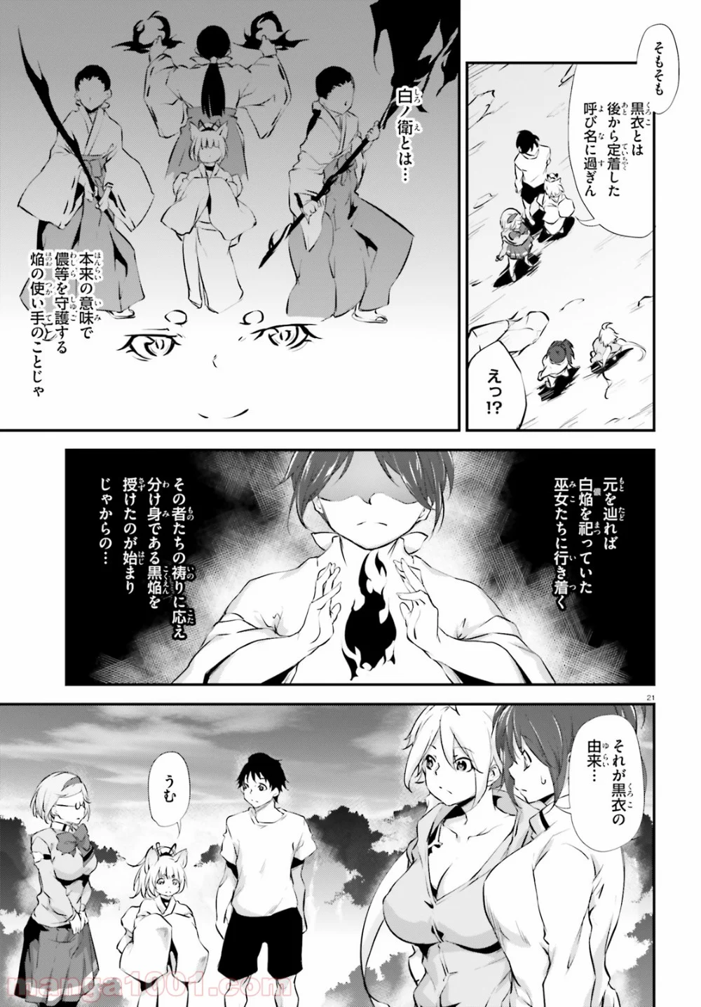 黒焔の戦乙女 - 第10話 - Page 21