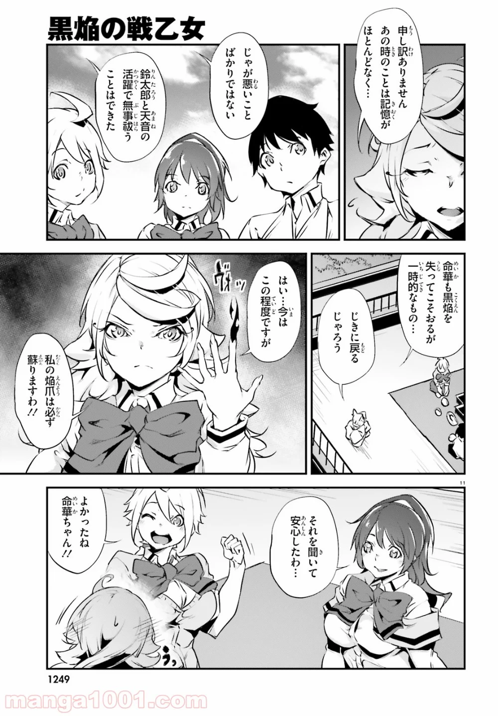 黒焔の戦乙女 - 第16話 - Page 11