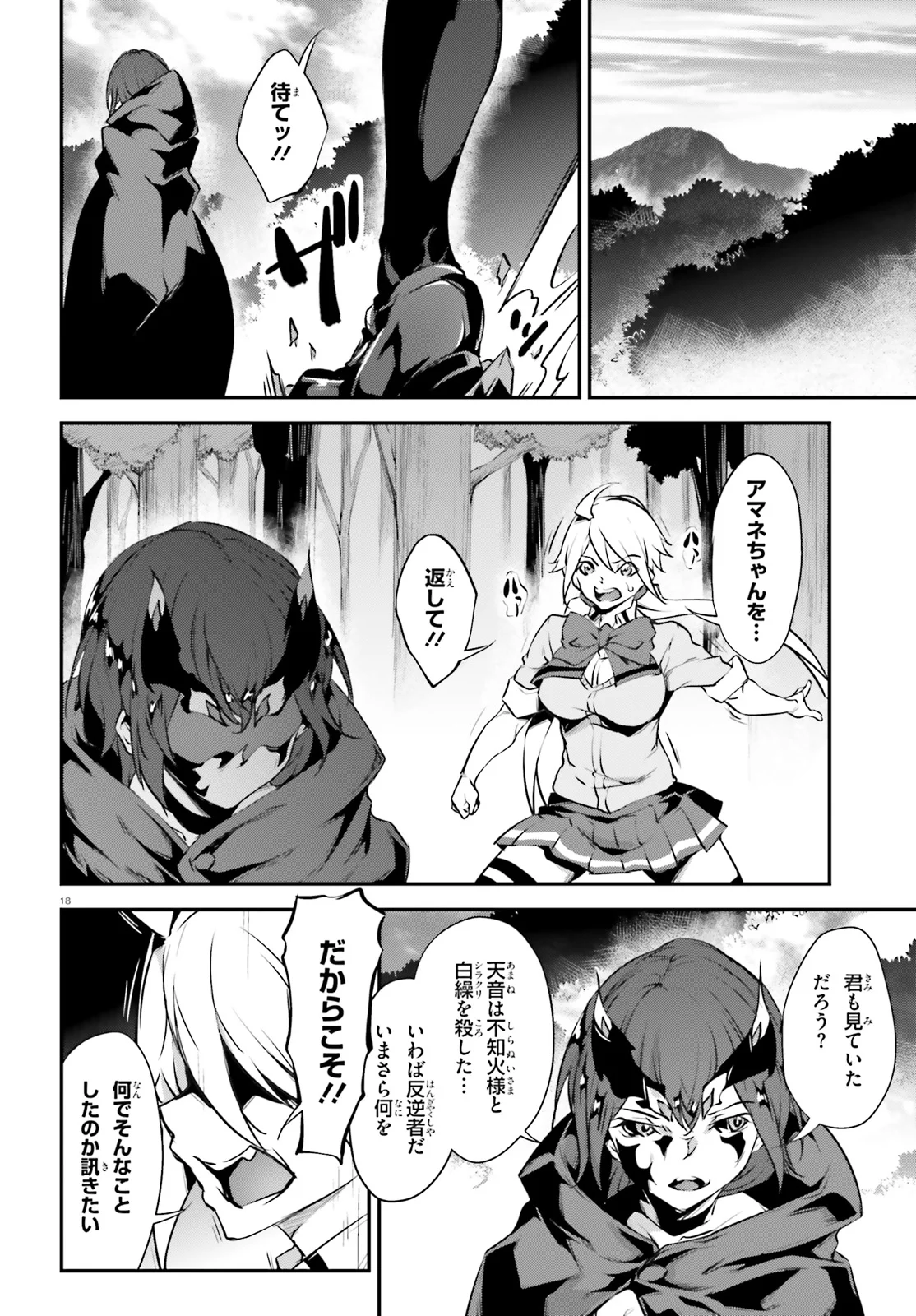 黒焔の戦乙女 - 第19話 - Page 18