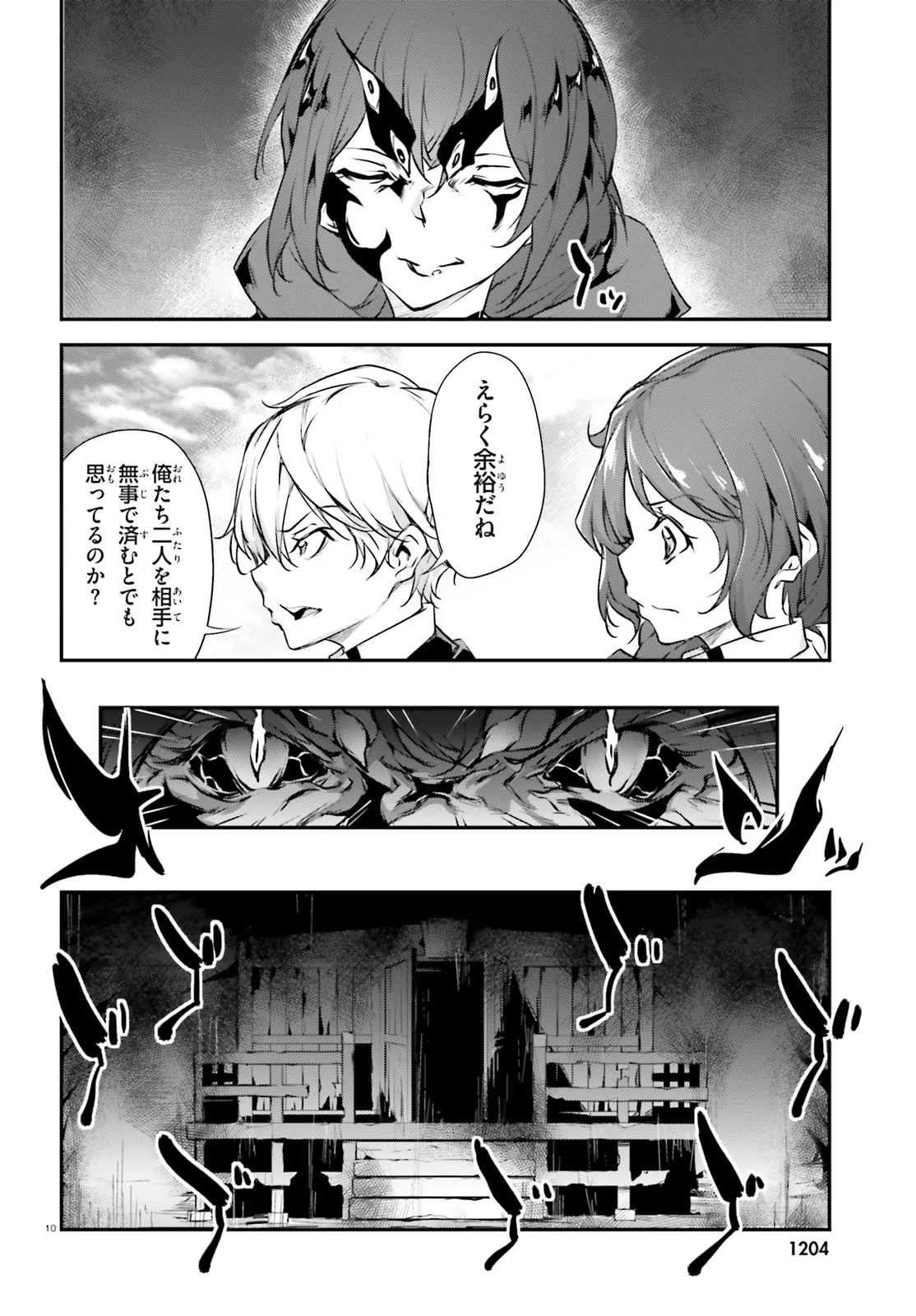 黒焔の戦乙女 - 第19話 - Page 10