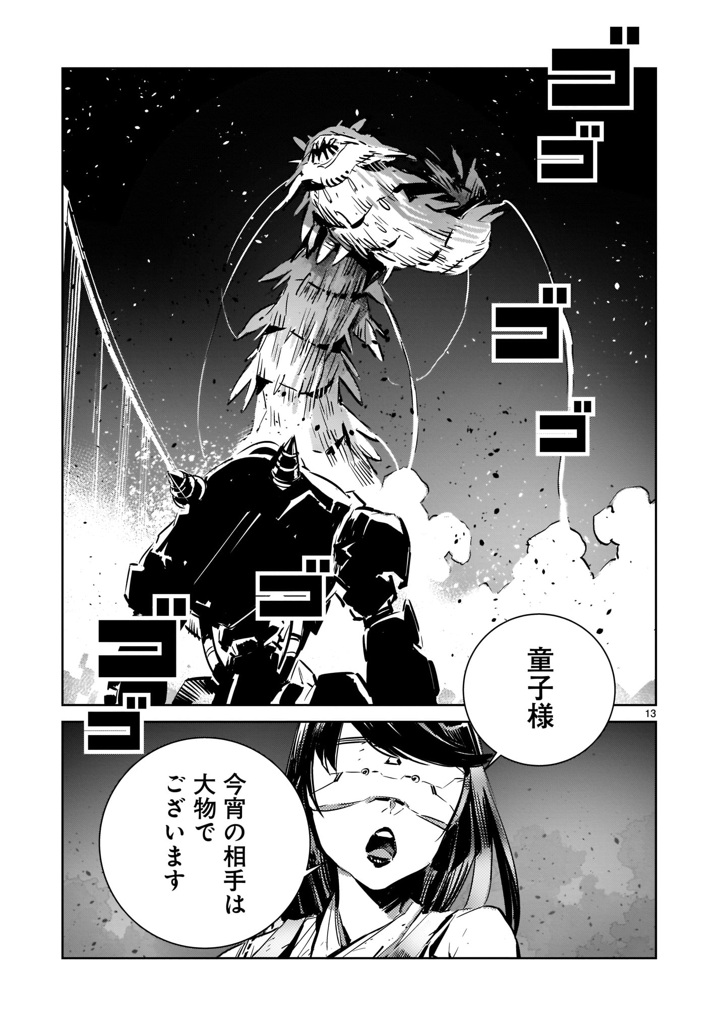 ドラゴンサーカス 漫画 - 第6話 - Page 13