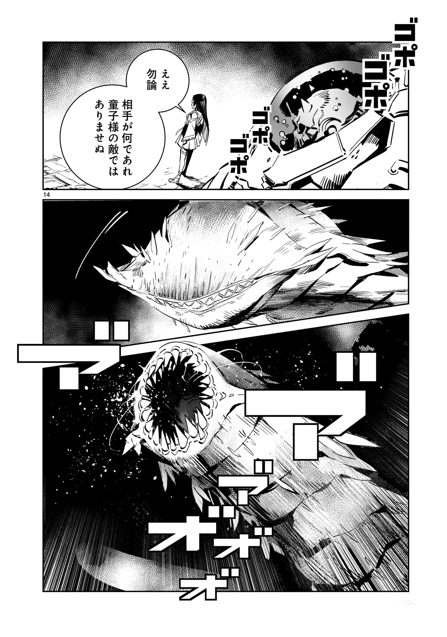 ドラゴンサーカス 漫画 - 第6話 - Page 14