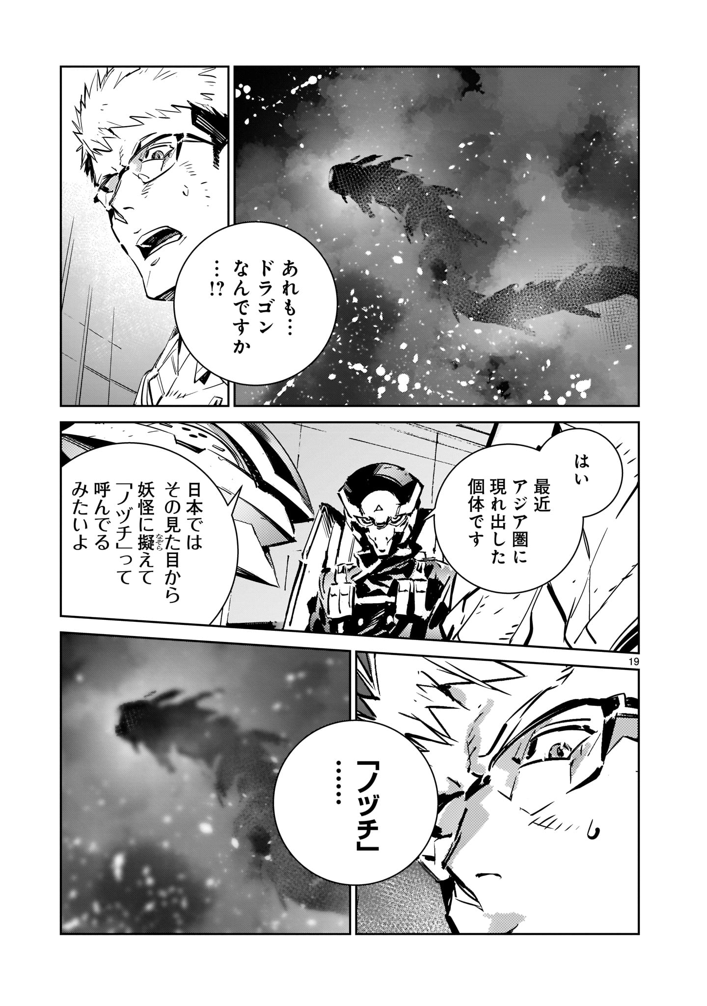 ドラゴンサーカス 漫画 - 第6話 - Page 19