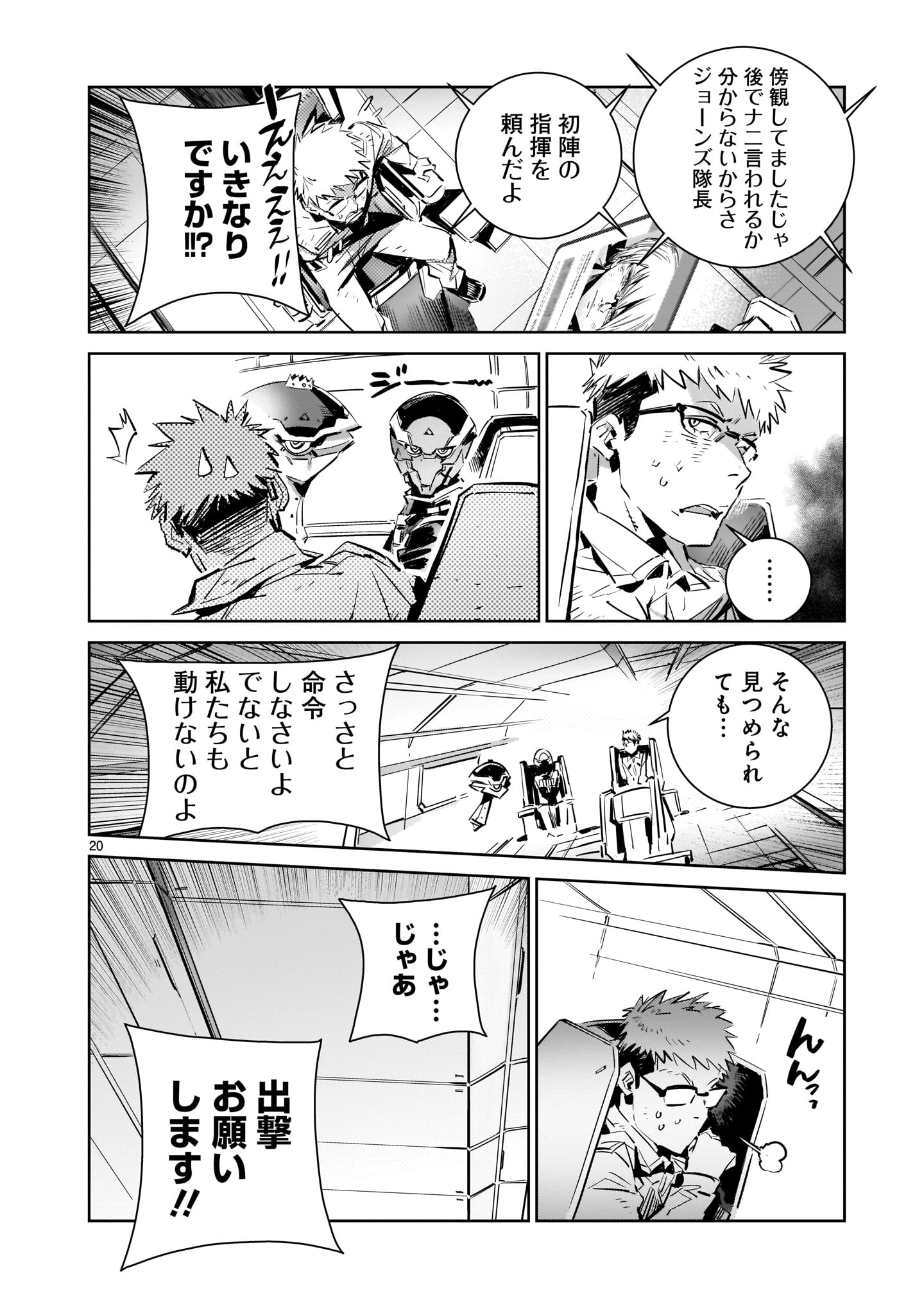 ドラゴンサーカス 漫画 - 第6話 - Page 20