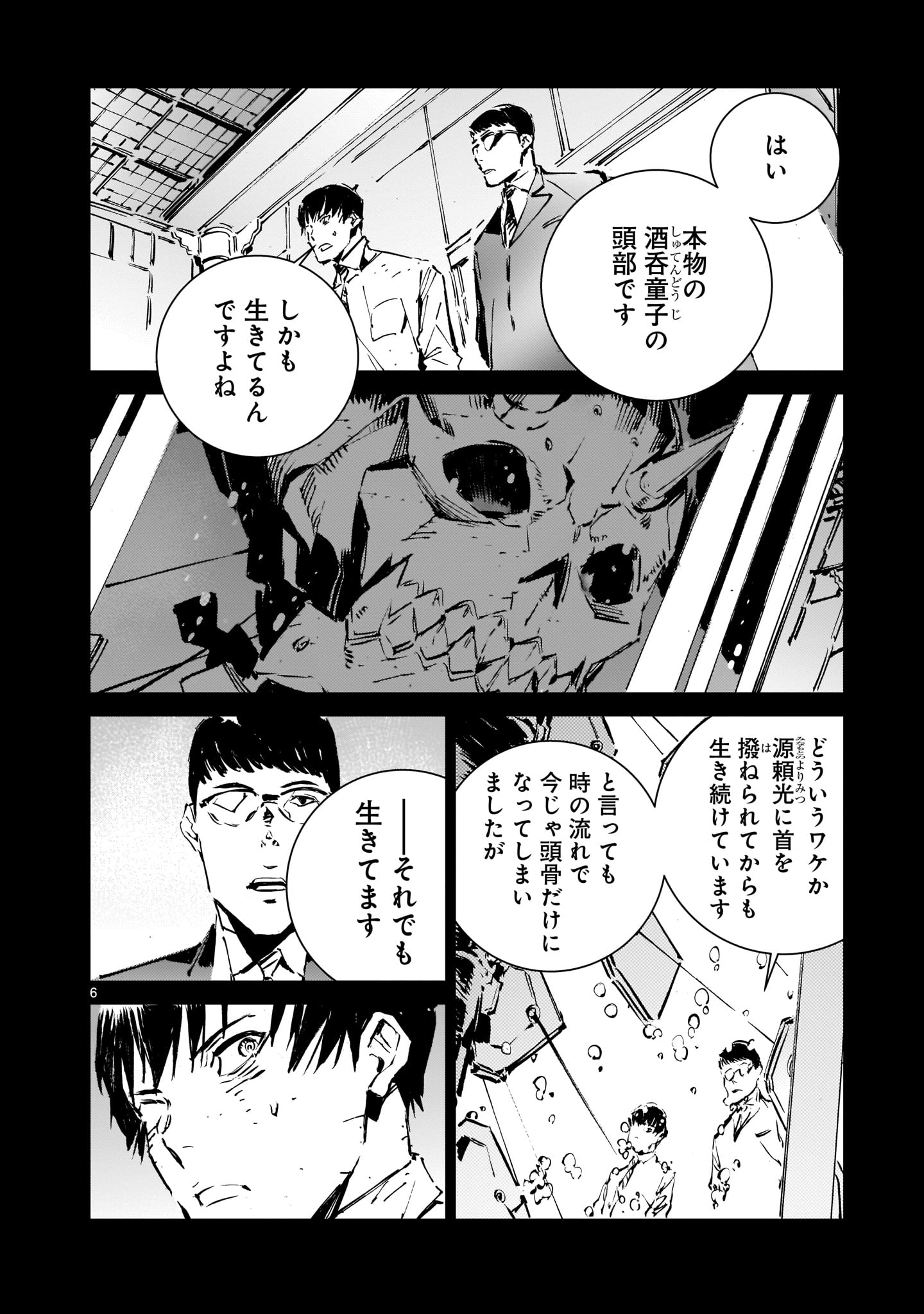 ドラゴンサーカス 漫画 - 第6話 - Page 6