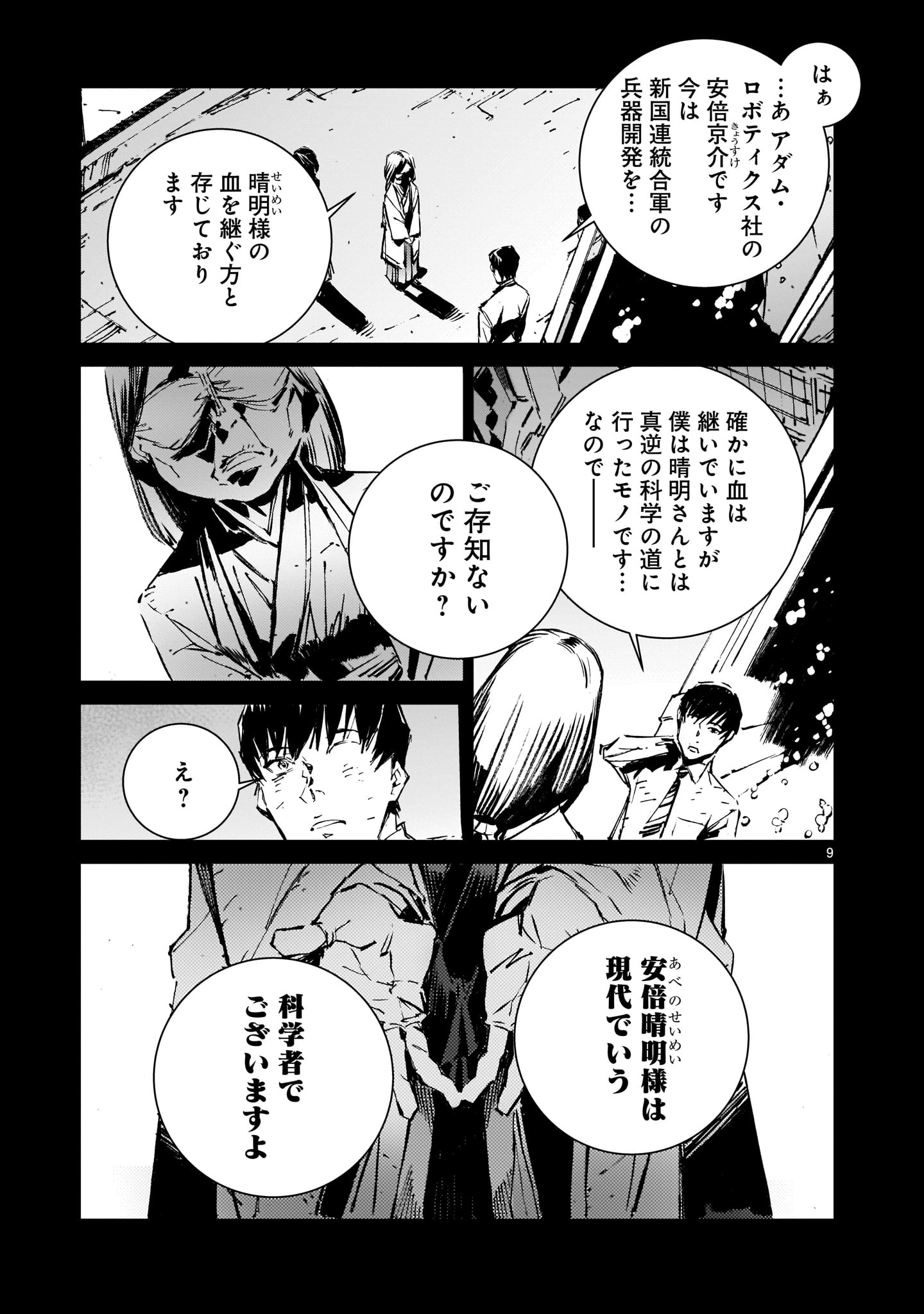 ドラゴンサーカス 漫画 - 第6話 - Page 9