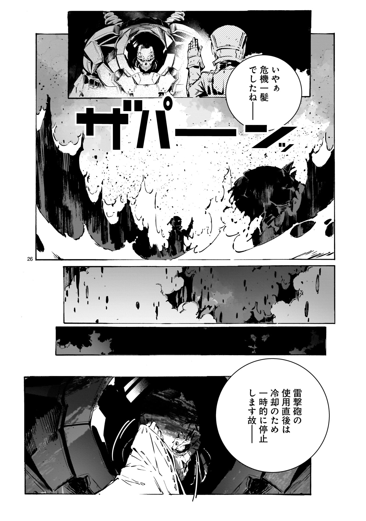 ドラゴンサーカス 漫画 - 第7話 - Page 26