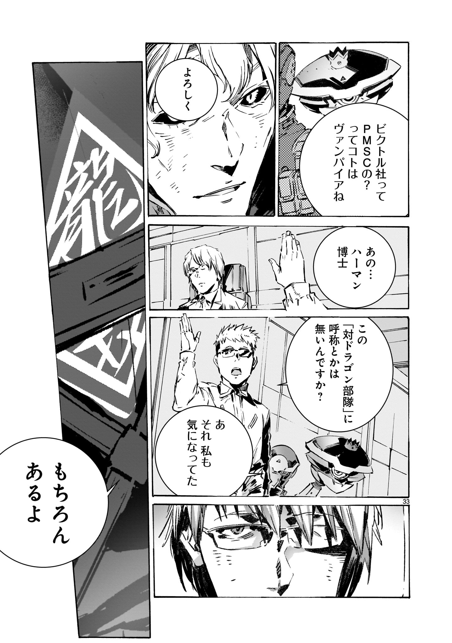 ドラゴンサーカス 漫画 - 第7話 - Page 33