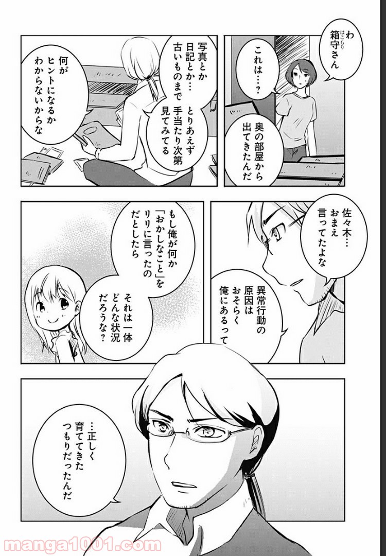 おはようサイコパス - 第6話 - Page 15