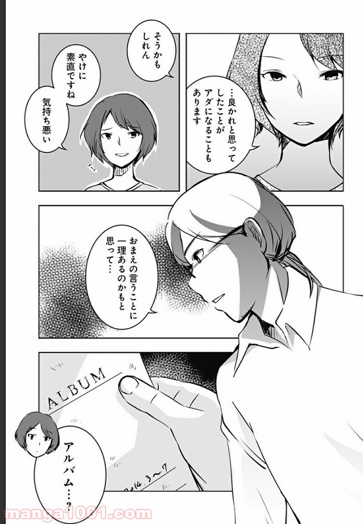 おはようサイコパス - 第6話 - Page 16