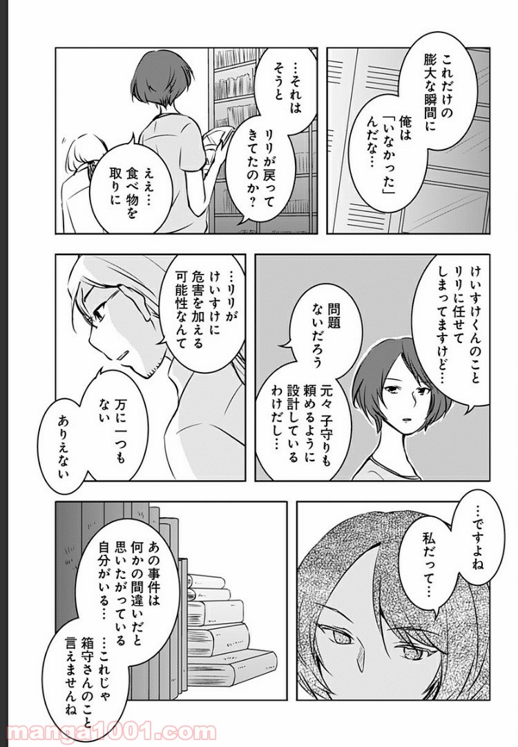 おはようサイコパス - 第6話 - Page 18