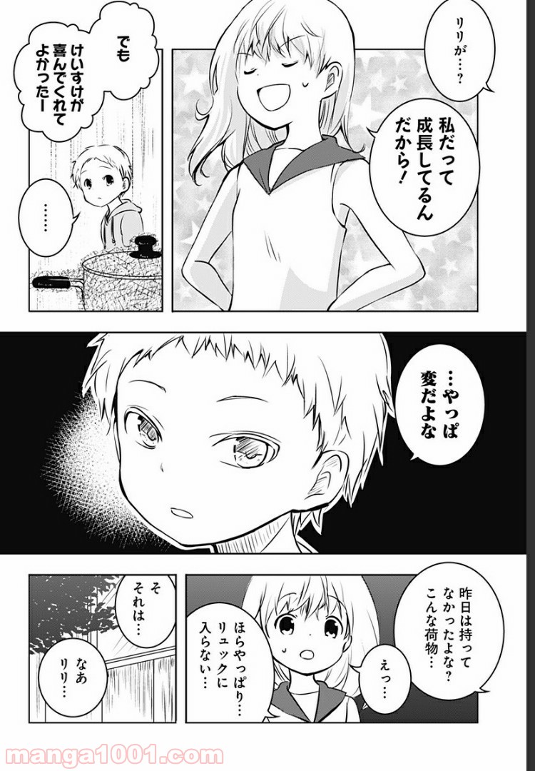 おはようサイコパス - 第6話 - Page 21