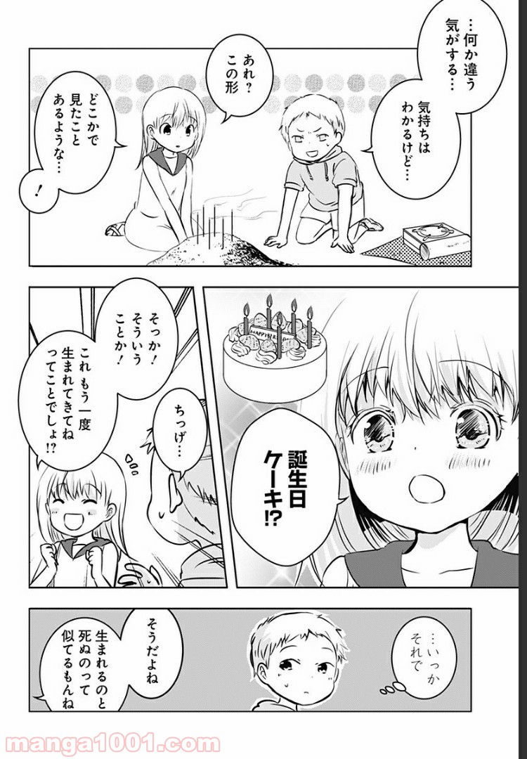 おはようサイコパス - 第6話 - Page 25