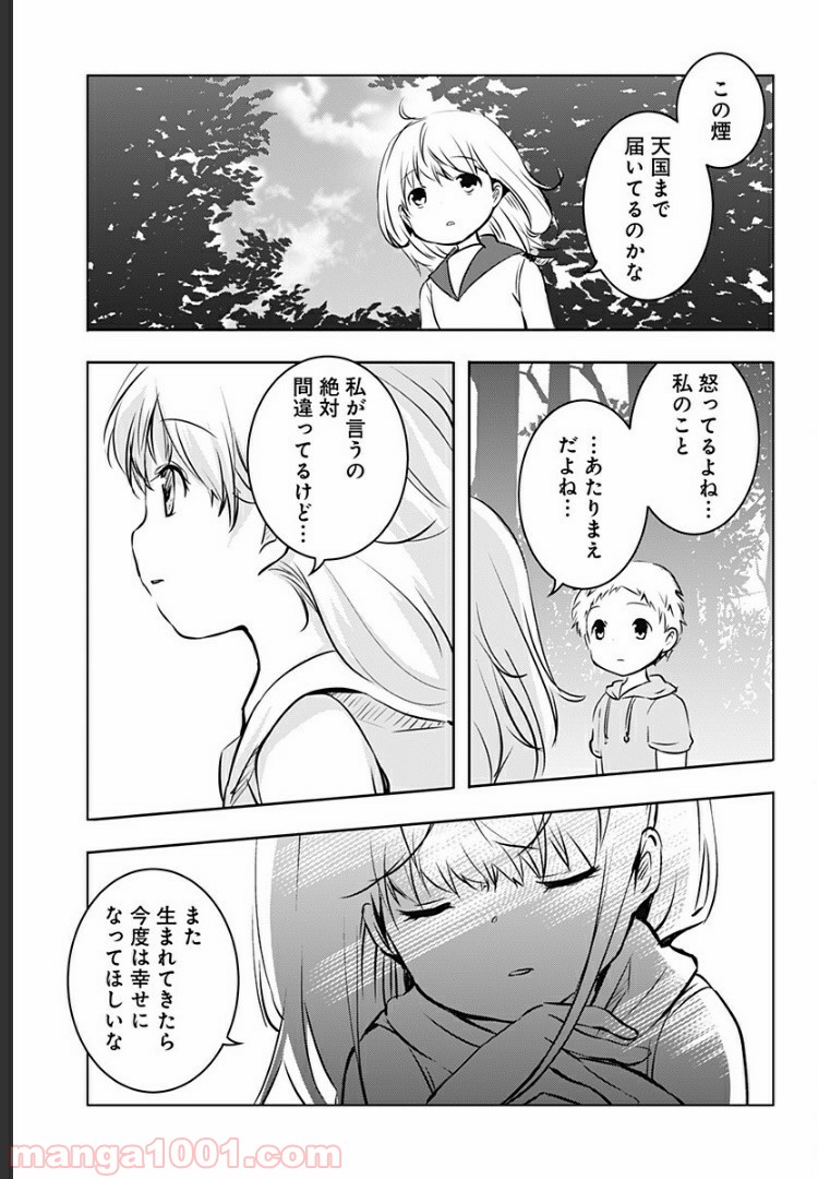 おはようサイコパス - 第6話 - Page 28