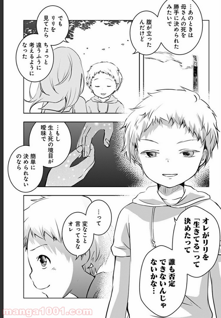 おはようサイコパス - 第6話 - Page 40