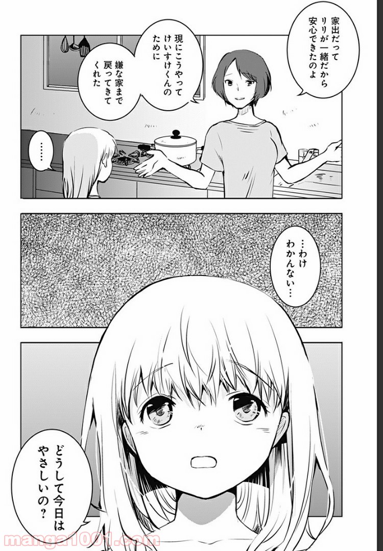 おはようサイコパス - 第6話 - Page 7