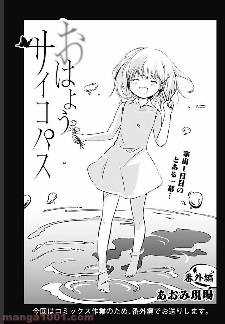 おはようサイコパス 第6.5話 - Trang 1