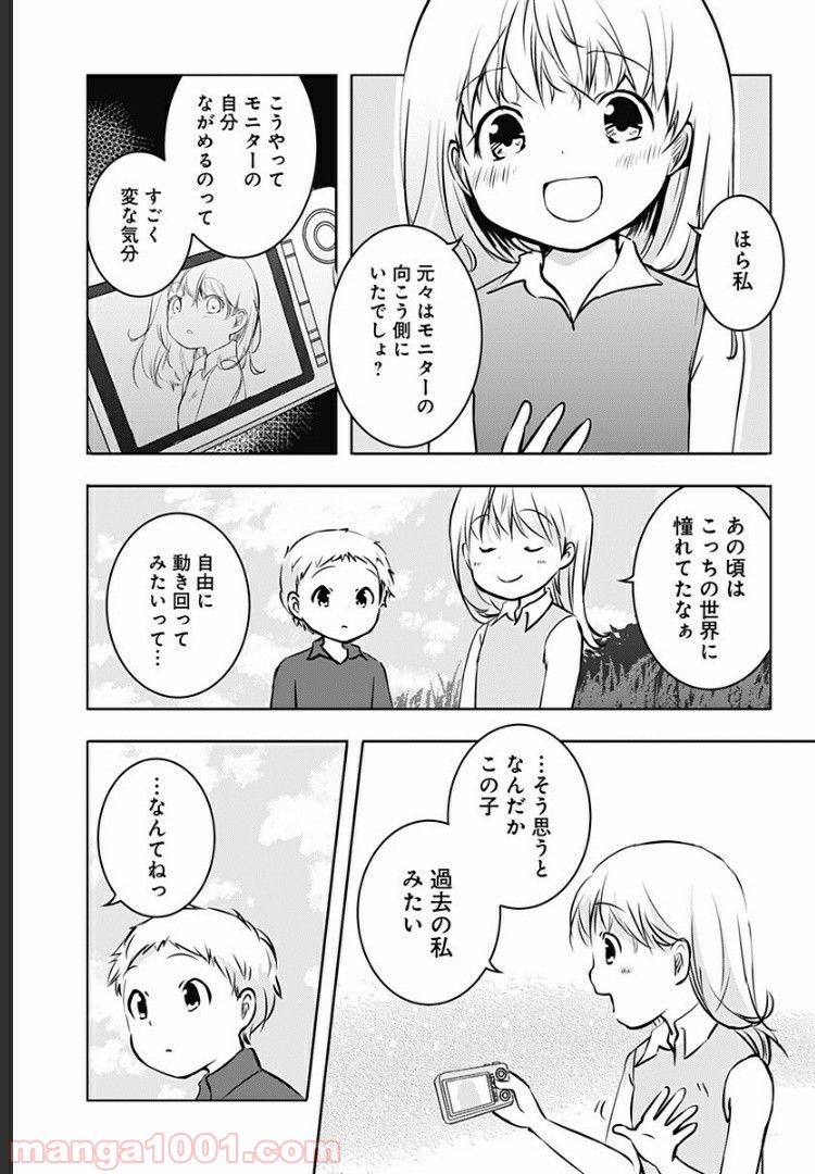 おはようサイコパス 第6.5話 - Trang 3