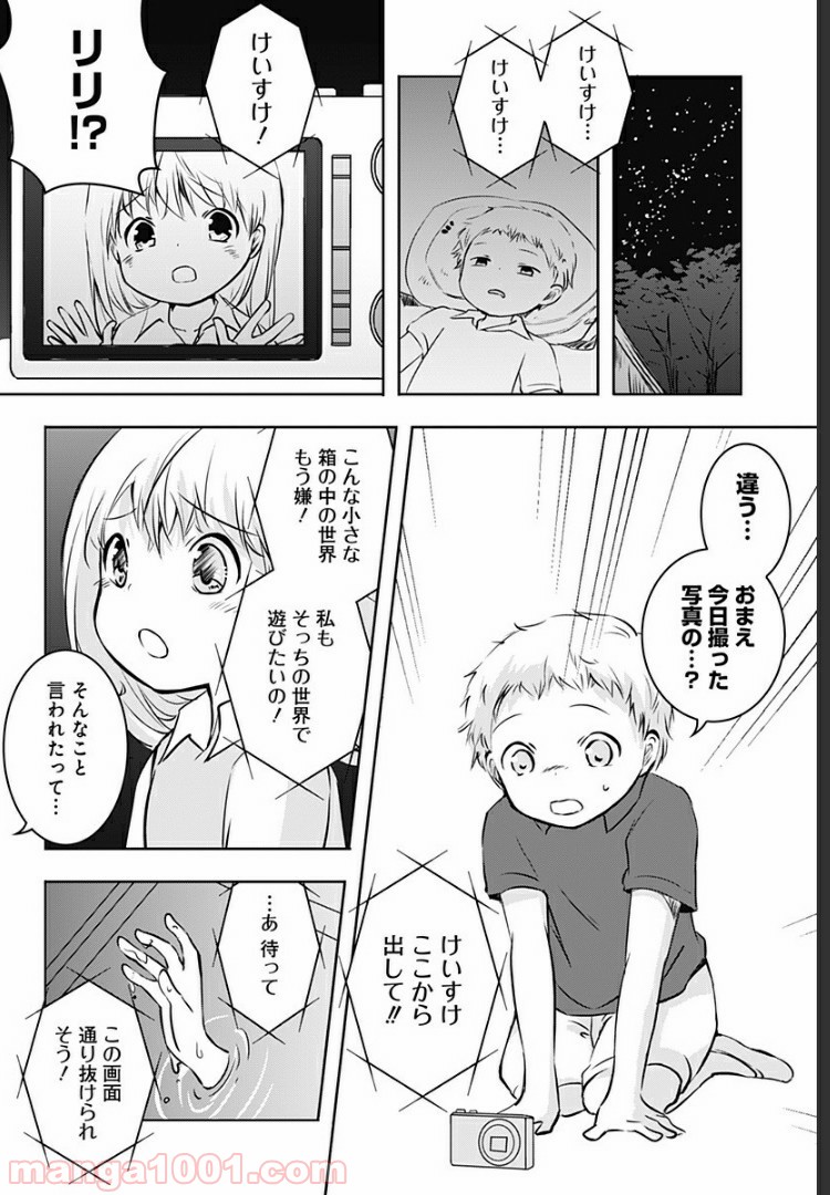 おはようサイコパス 第6.5話 - Trang 4