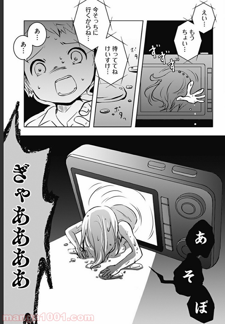 おはようサイコパス 第6.5話 - Trang 5