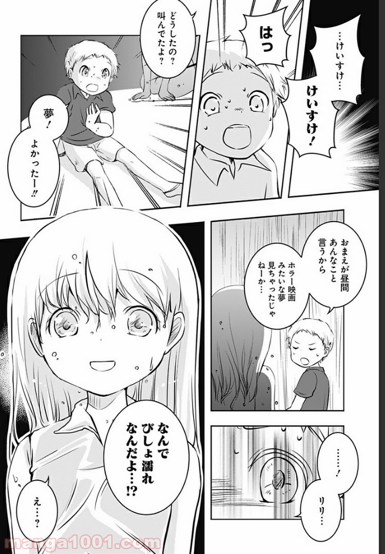 おはようサイコパス 第6.5話 - Trang 6
