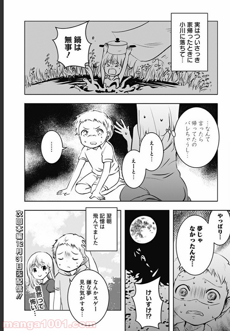 おはようサイコパス 第6.5話 - Trang 7