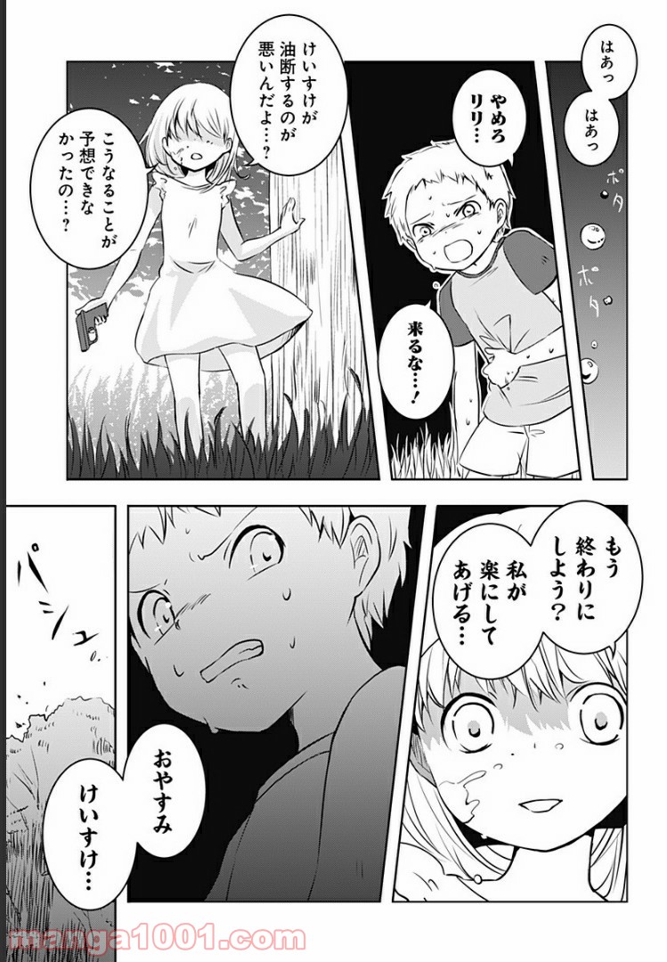 おはようサイコパス - 第7話 - Page 2