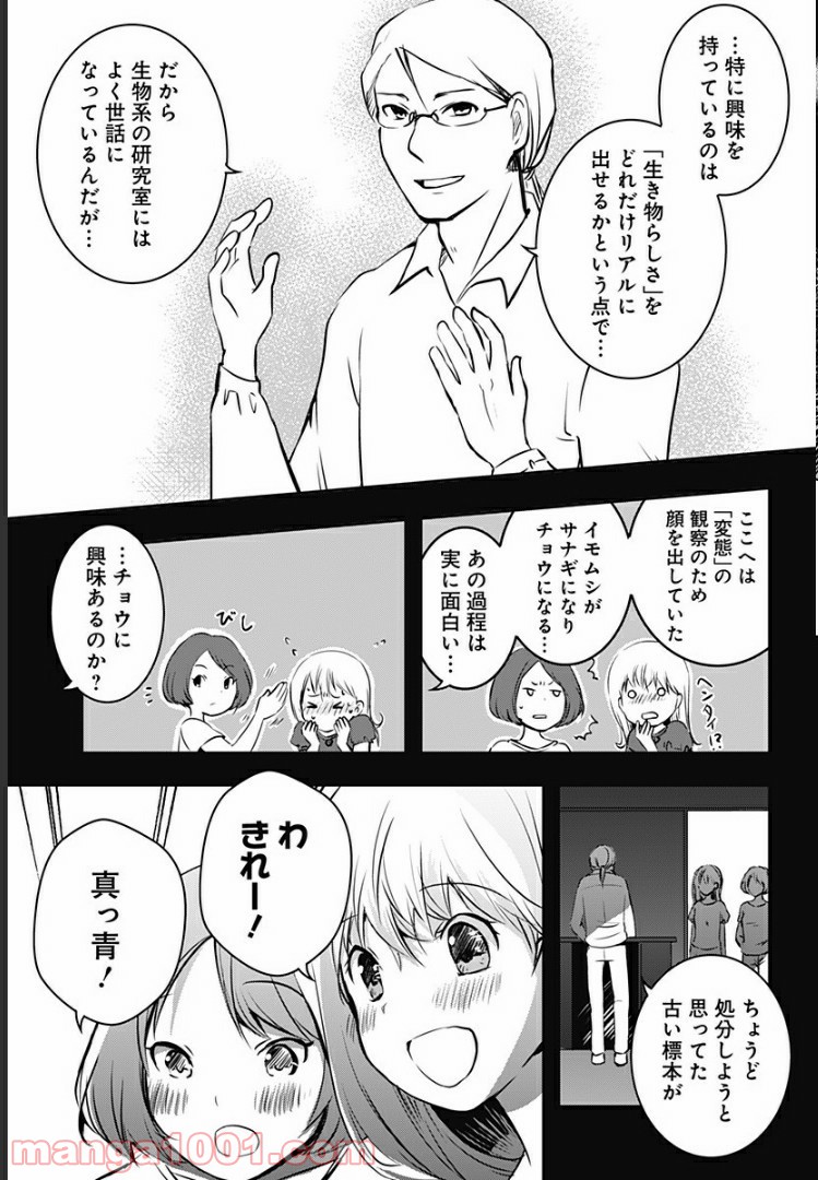 おはようサイコパス - 第7話 - Page 18