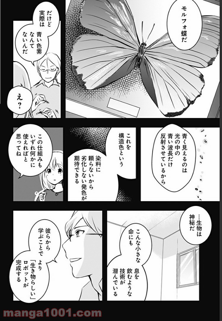 おはようサイコパス - 第7話 - Page 19