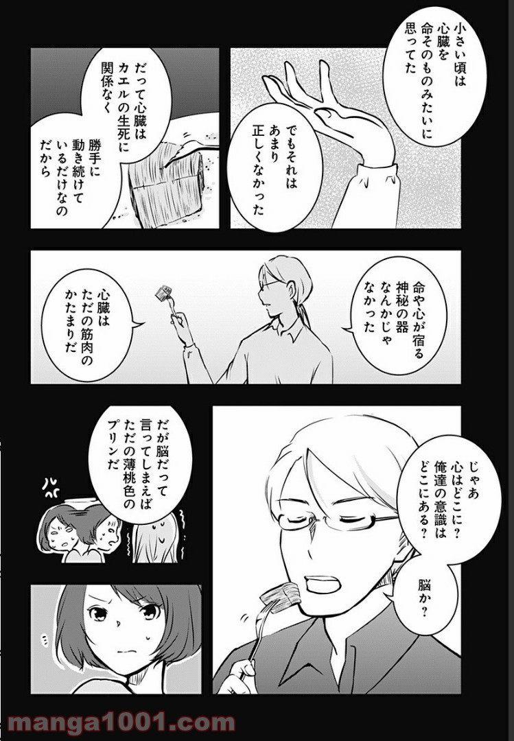 おはようサイコパス - 第7話 - Page 23