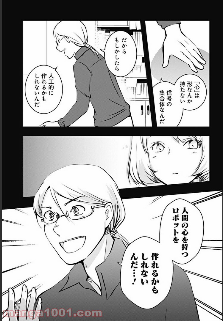 おはようサイコパス - 第7話 - Page 24