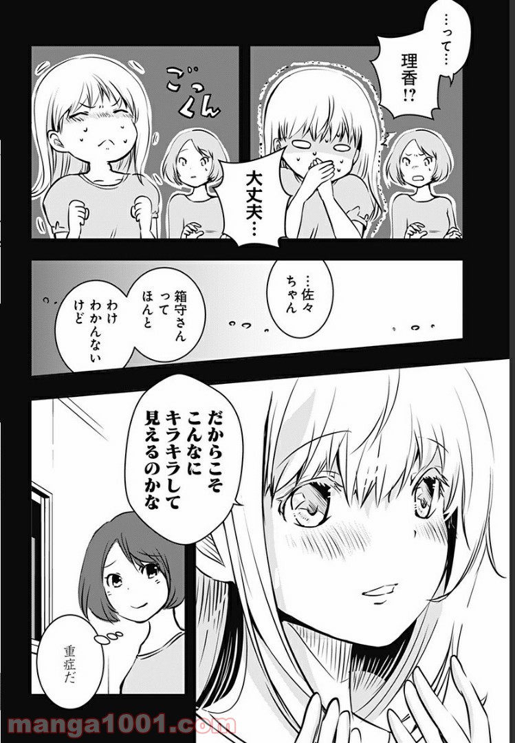 おはようサイコパス - 第7話 - Page 25