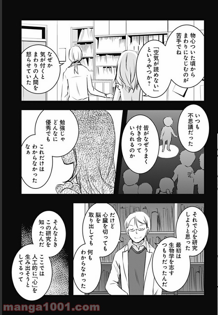 おはようサイコパス - 第7話 - Page 28