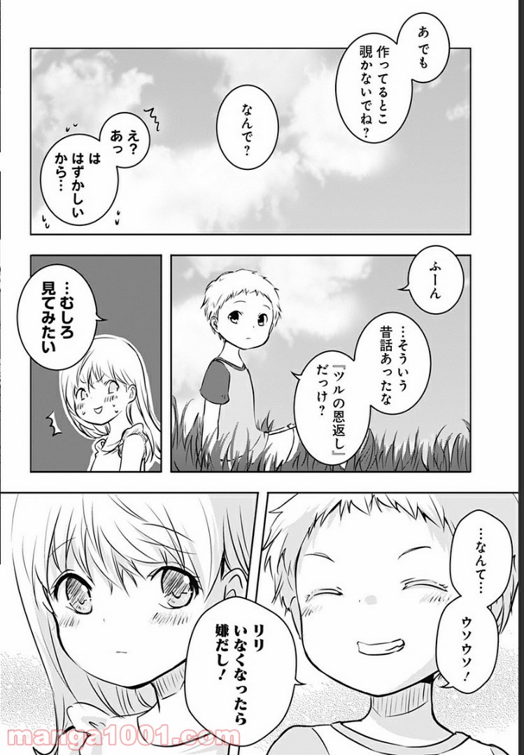 おはようサイコパス - 第7話 - Page 5