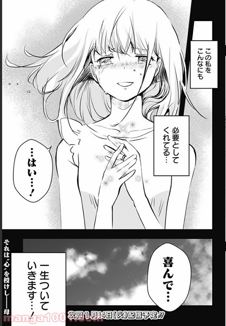 おはようサイコパス - 第7話 - Page 42