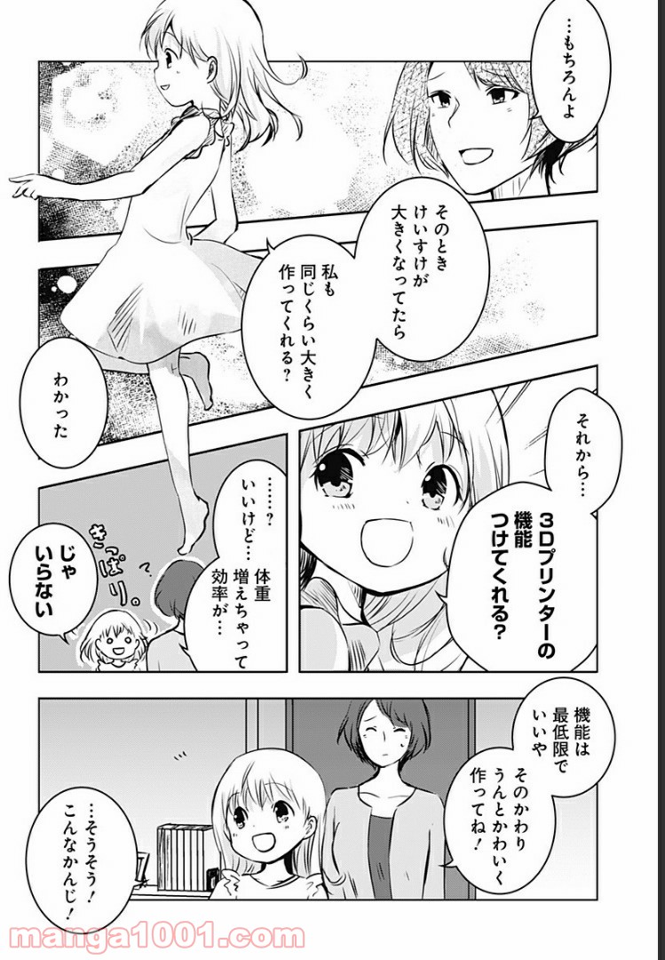 おはようサイコパス - 第7話 - Page 9