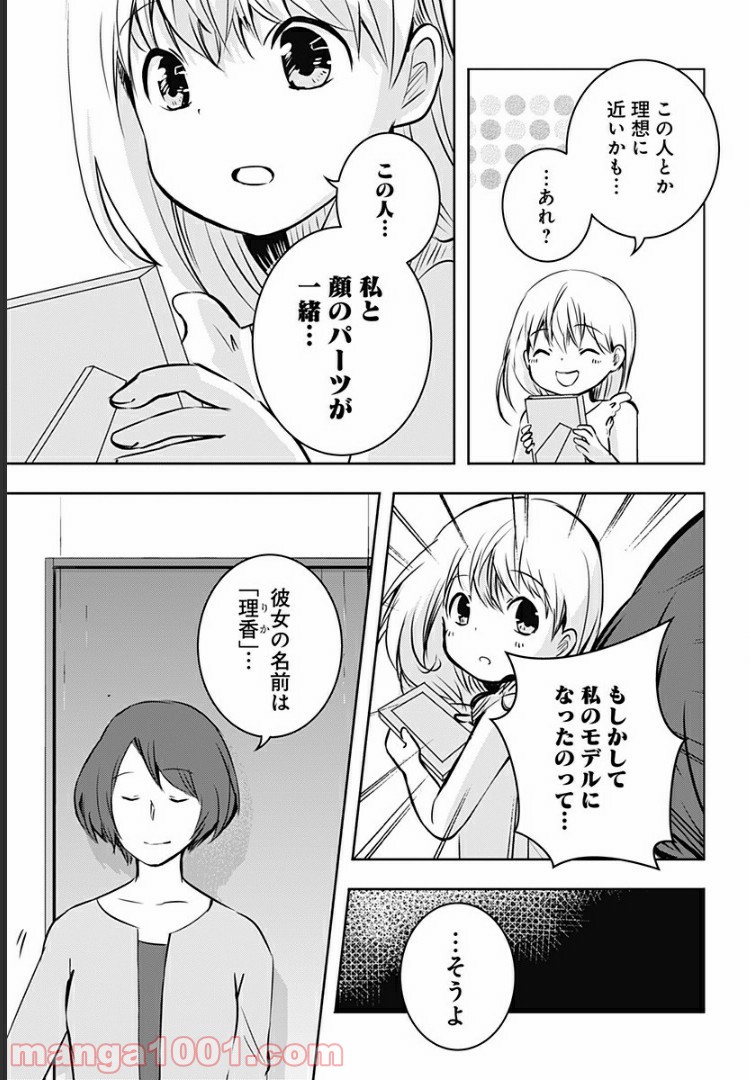 おはようサイコパス - 第7話 - Page 10