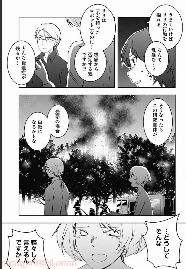 おはようサイコパス - 第10話 - Page 12