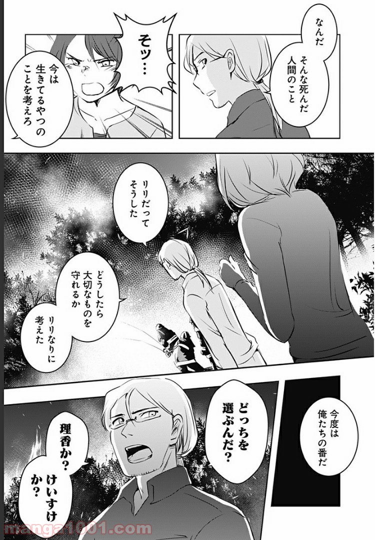 おはようサイコパス - 第10話 - Page 14