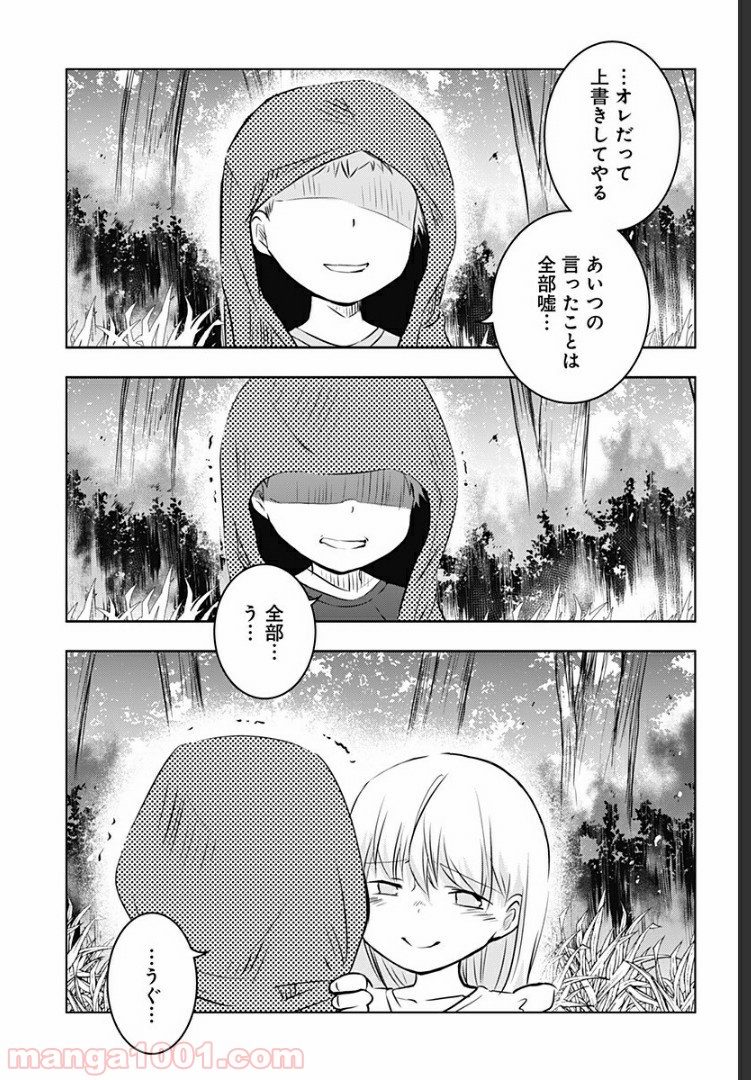 おはようサイコパス - 第10話 - Page 27