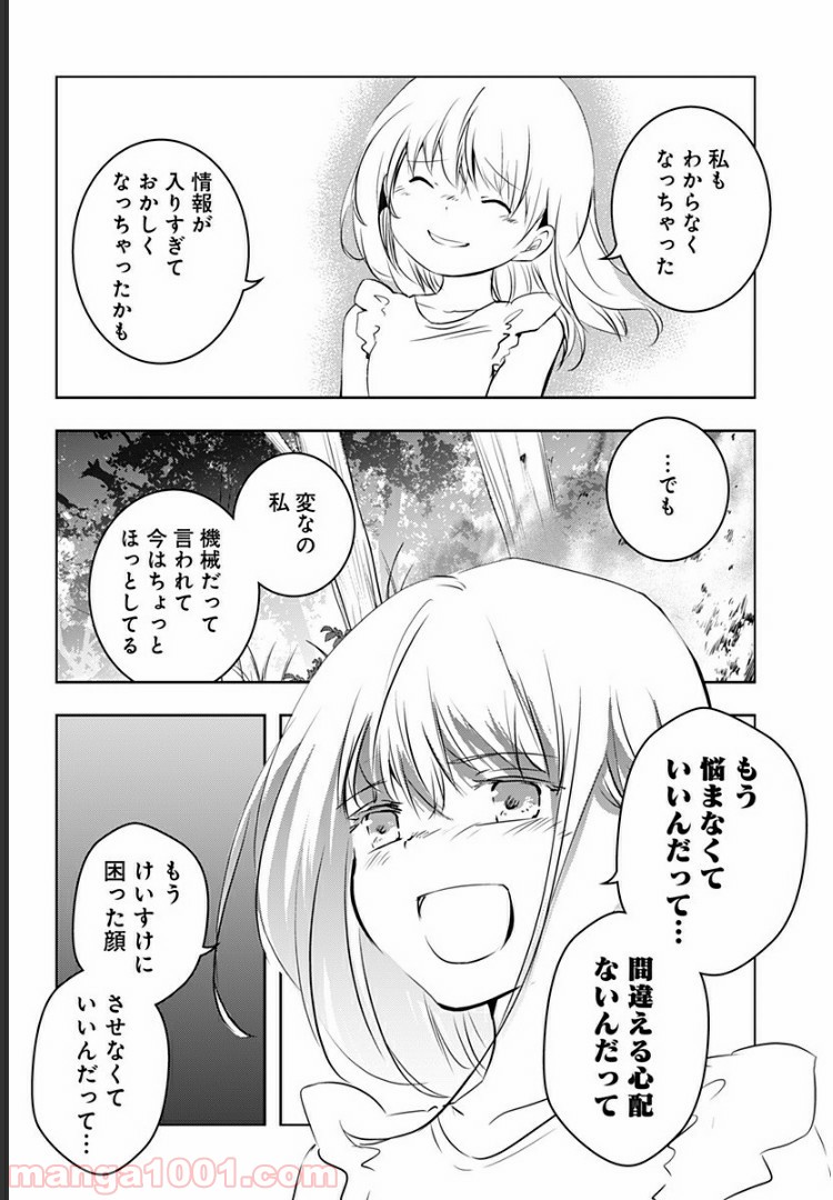 おはようサイコパス - 第10話 - Page 28