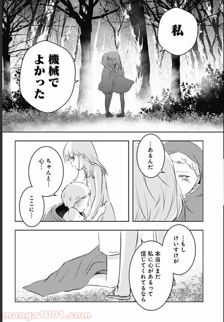 おはようサイコパス - 第10話 - Page 30