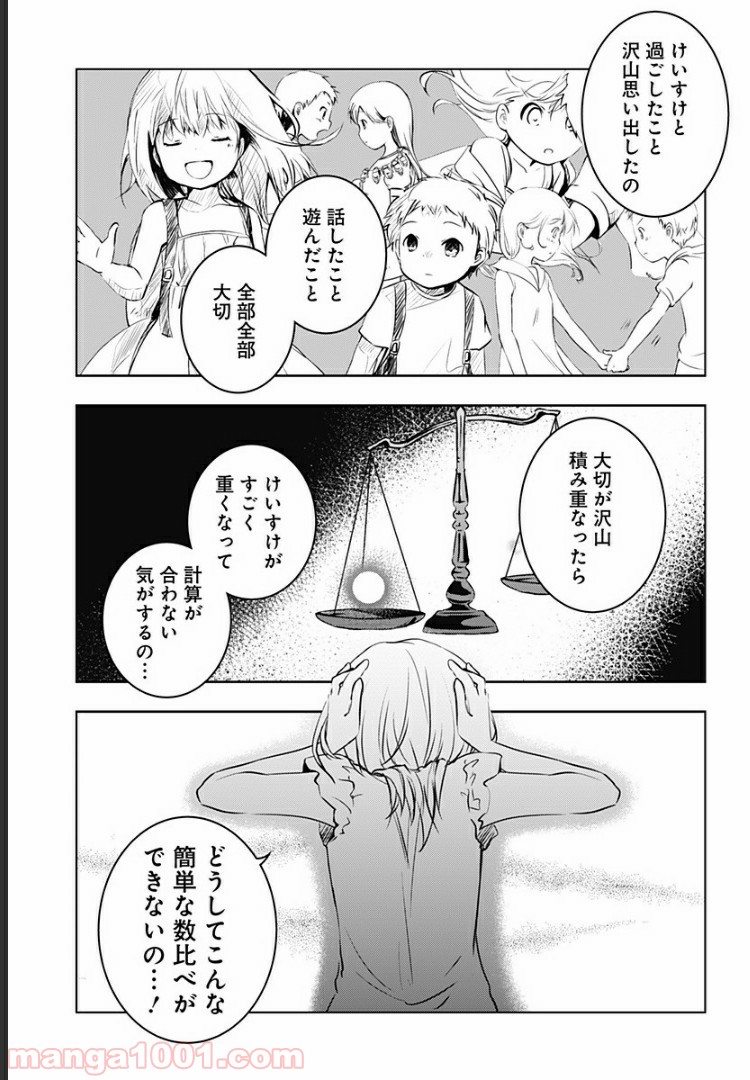 おはようサイコパス - 第10話 - Page 4