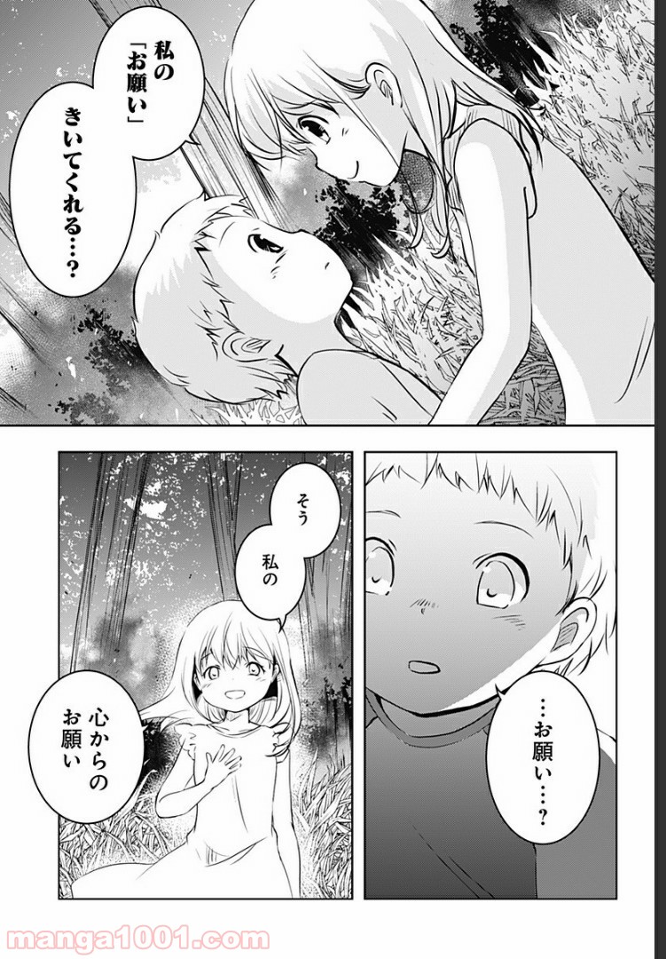 おはようサイコパス - 第10話 - Page 31